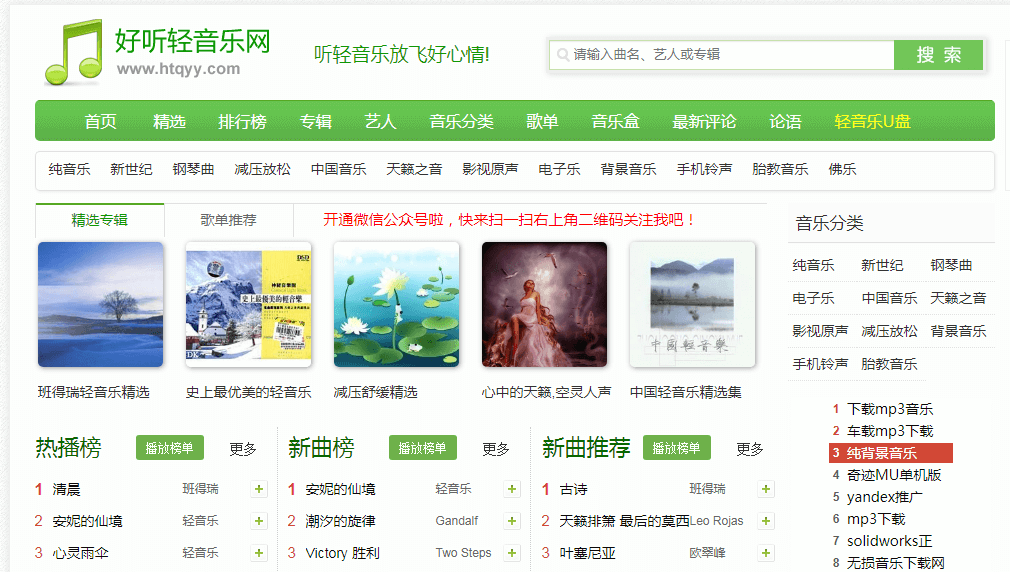 好听轻音乐网插图1 好听轻音乐网