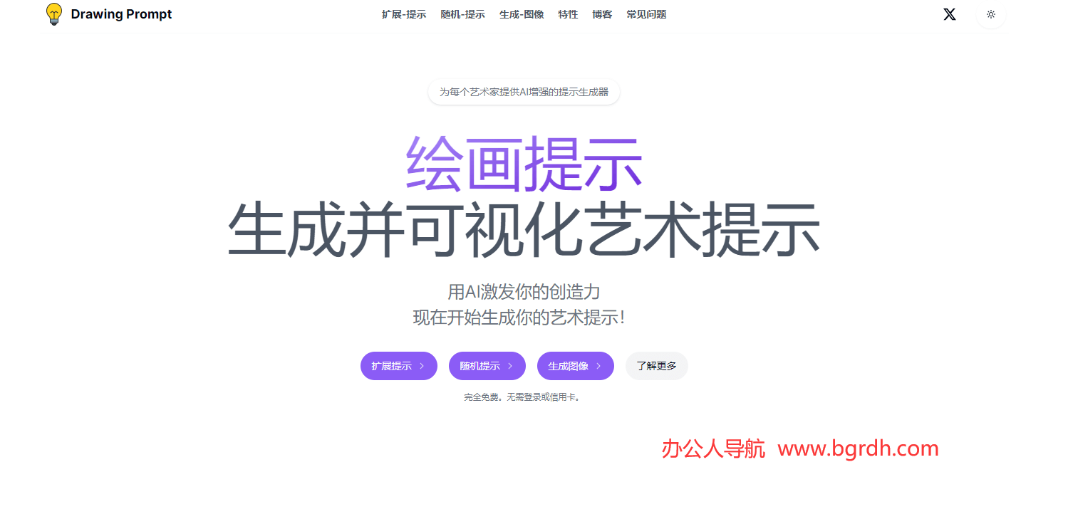 Drawing Prompt插图 Drawing Prompt