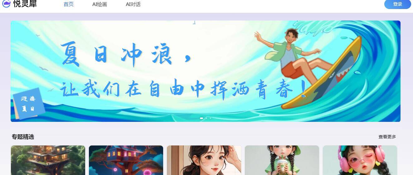 悦灵犀AI插图 悦灵犀AI