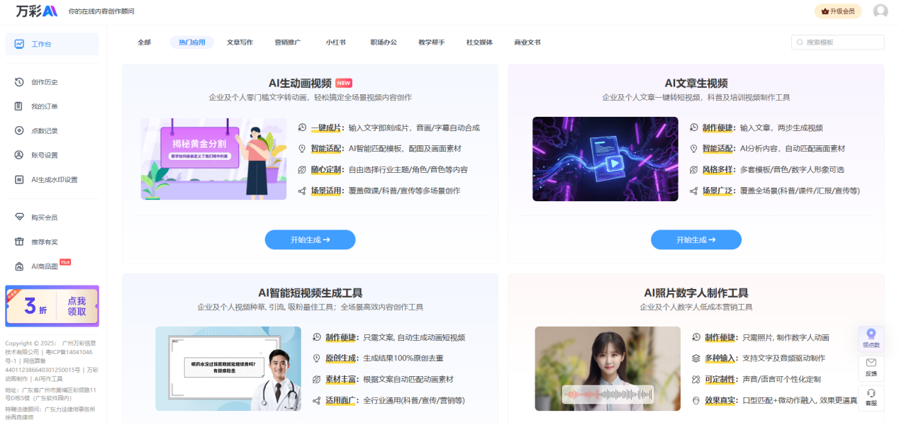 免费AI生成视频