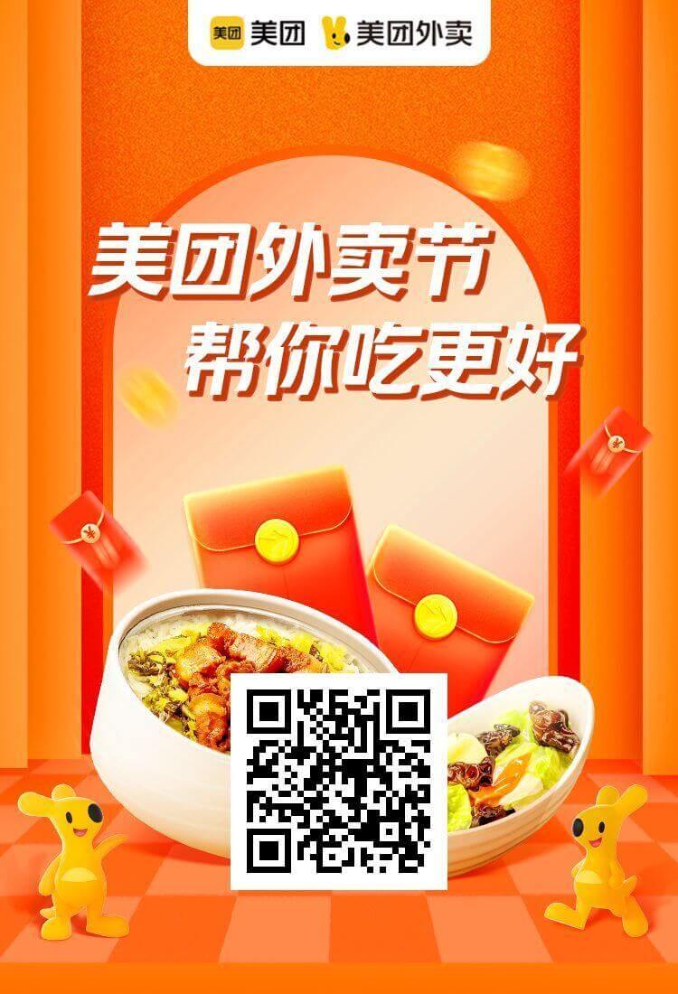 美团外卖红包