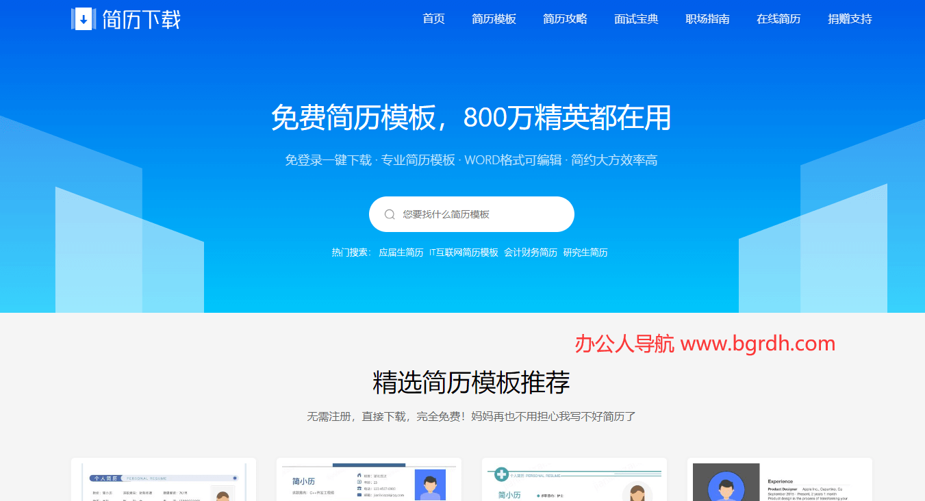 简历下载网插图 简历下载网