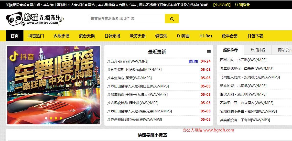 熊猫无损音乐插图 熊猫无损音乐