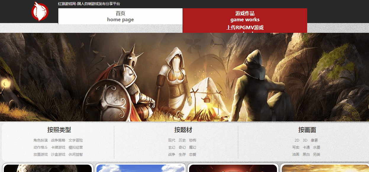 红狼游戏网插图1 红狼游戏网