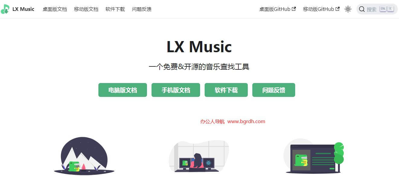 洛雪音乐助手插图 洛雪音乐助手