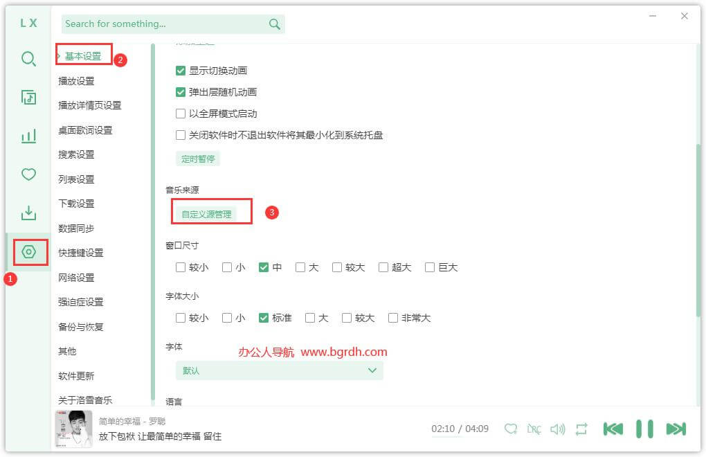 洛雪音乐助手插图3 洛雪音乐助手
