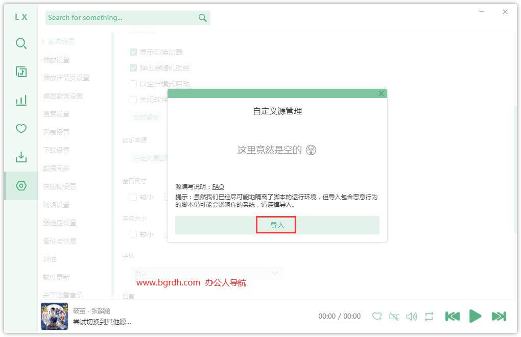 洛雪音乐助手插图4 洛雪音乐助手
