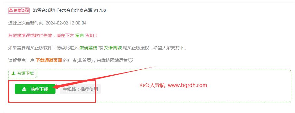 洛雪音乐助手插图5 洛雪音乐助手