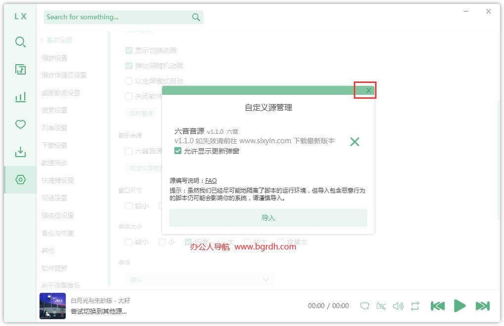 洛雪音乐助手插图9 洛雪音乐助手