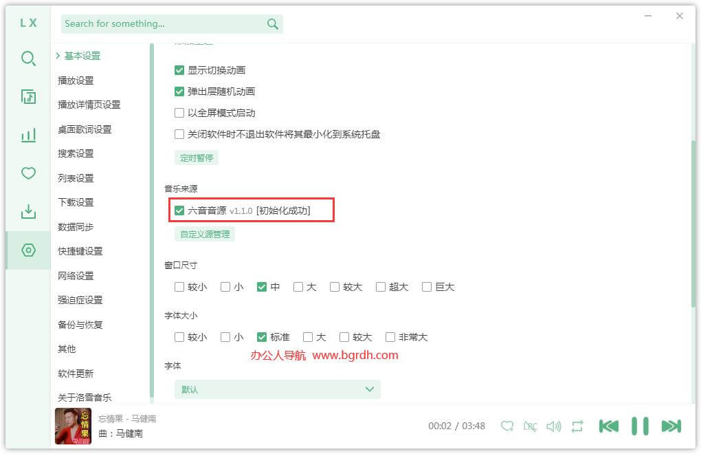 洛雪音乐助手插图10 洛雪音乐助手