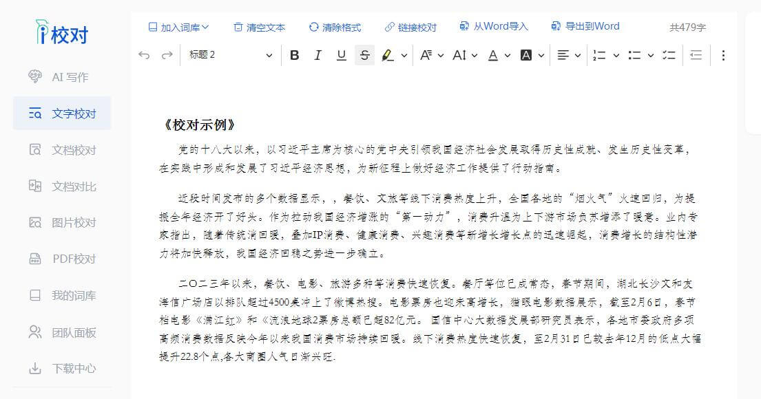 爱校对插图 爱校对