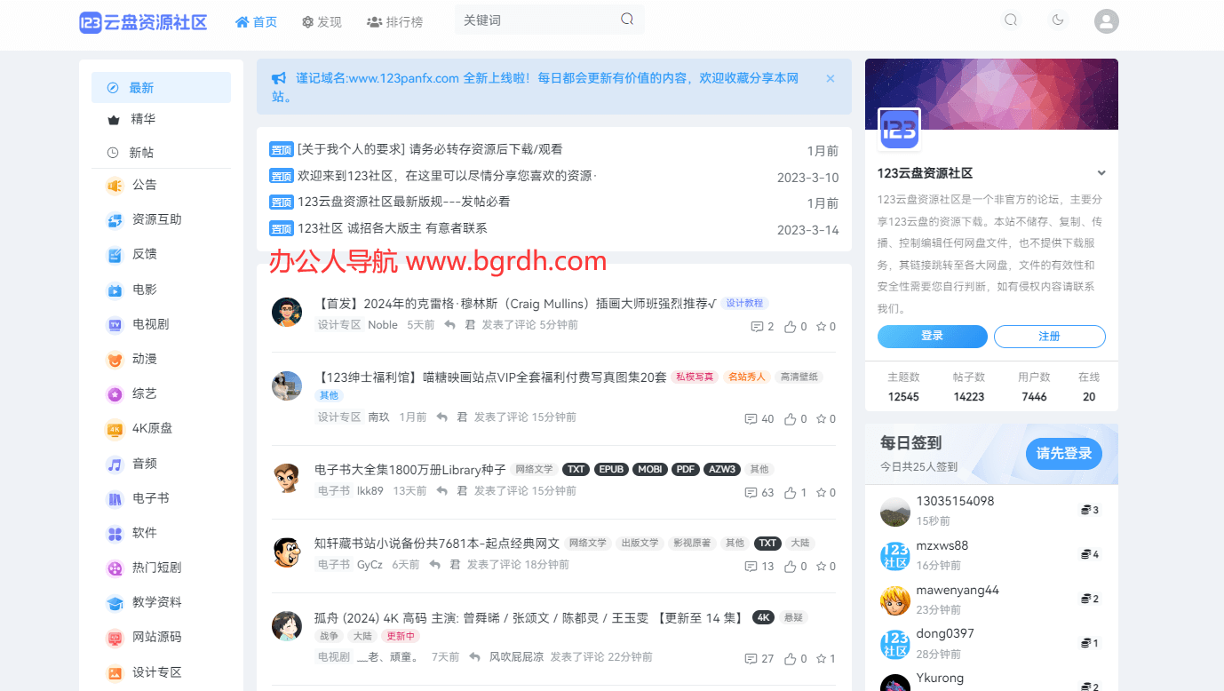123云盘资源社区插图1 123云盘资源社区