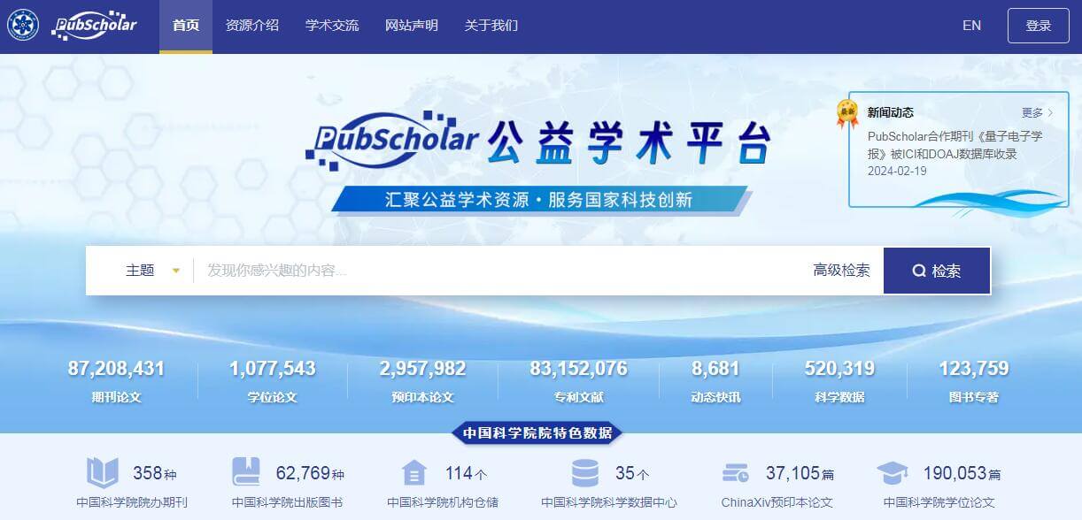 PubScholar插图 PubScholar