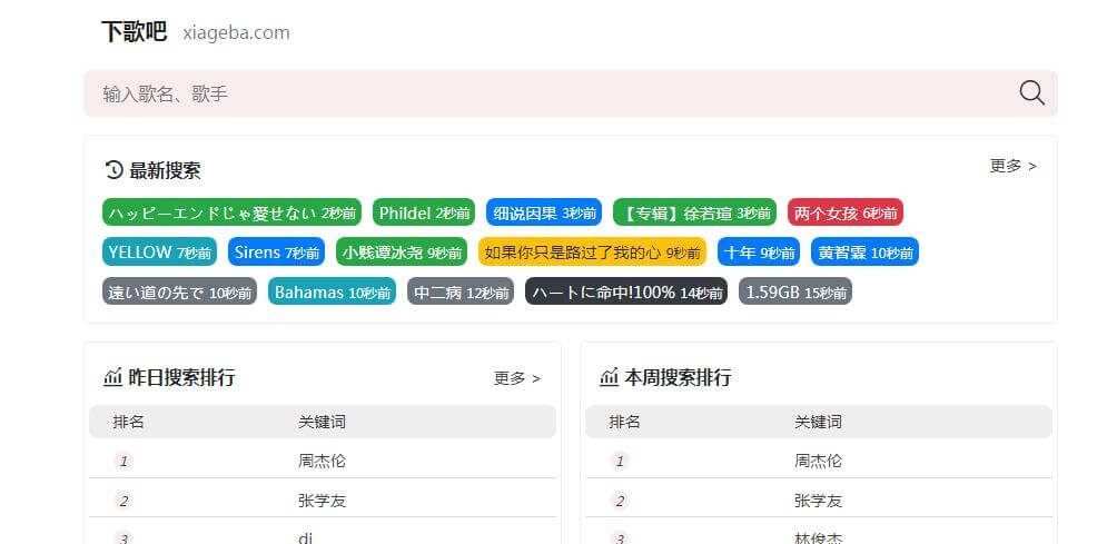 下歌吧插图 下歌吧