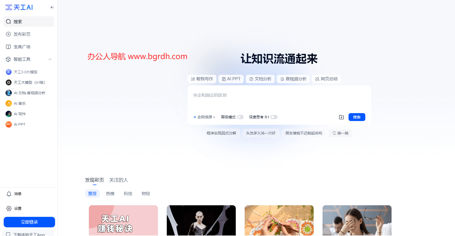 天工AI插图 天工AI