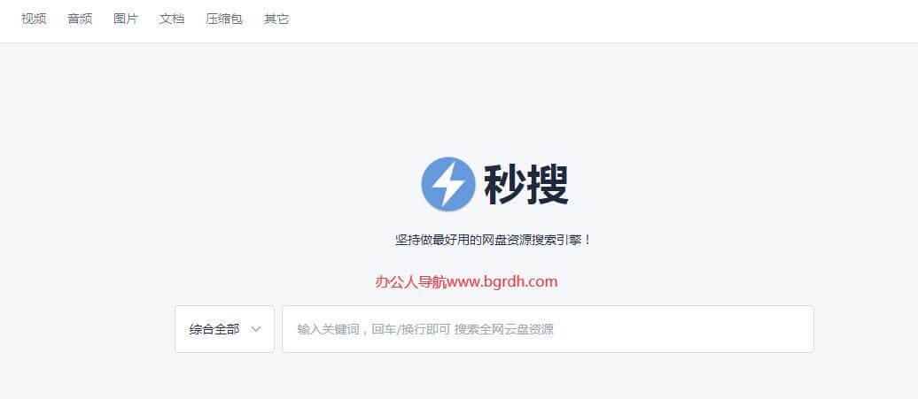 秒搜