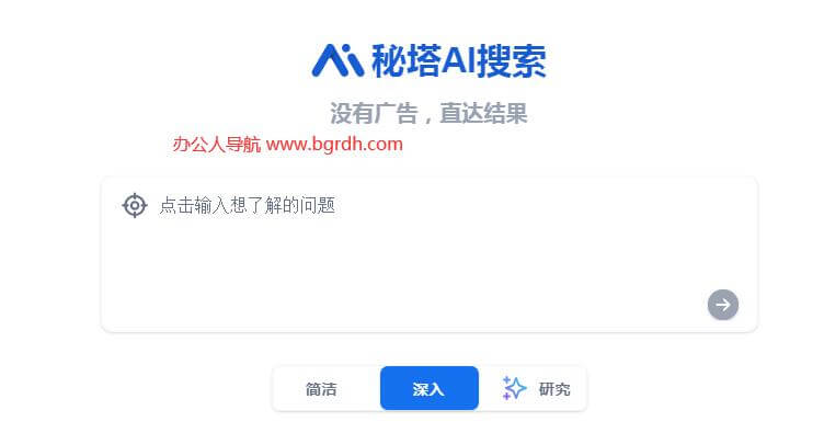 秘塔AI搜索插图 秘塔AI搜索