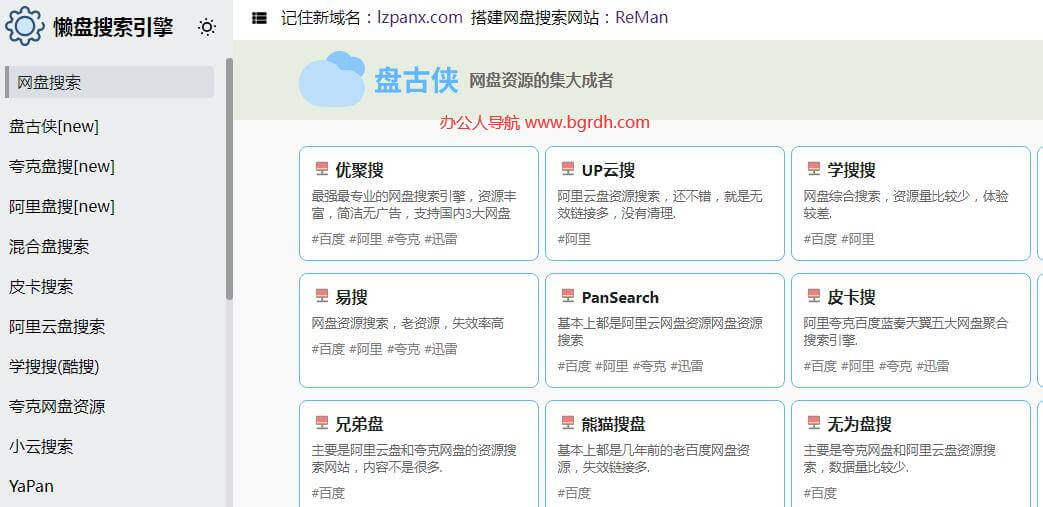 懒盘搜索插图 懒盘搜索