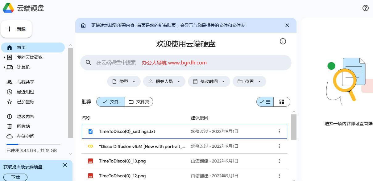 Google Drive插图 Google Drive