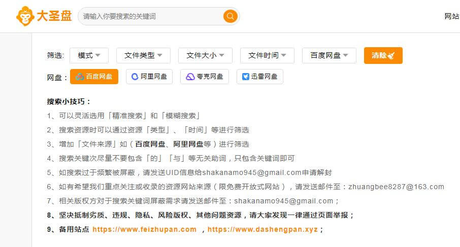 大圣盘插图 大圣盘