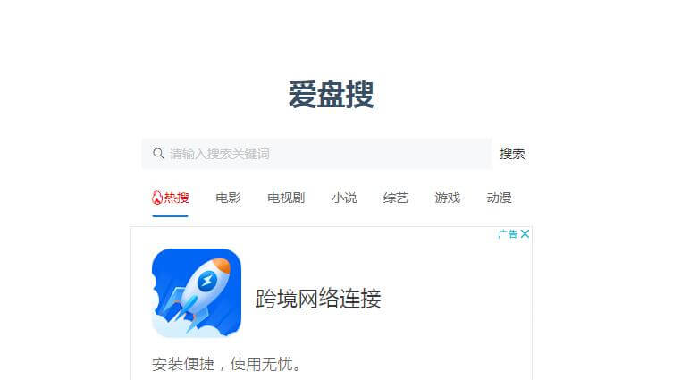 爱盘搜