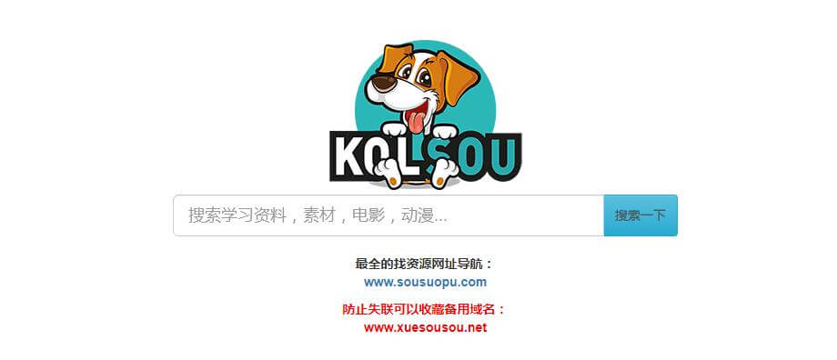 学搜搜(酷搜kolsou)插图 学搜搜(酷搜kolsou)