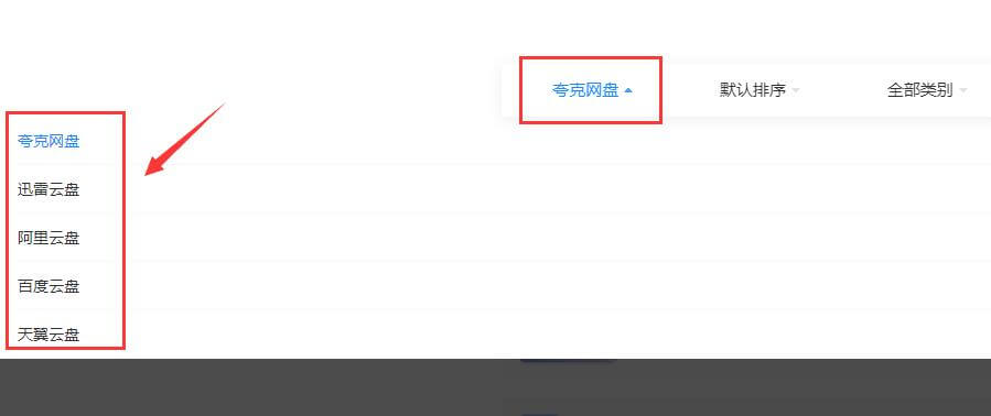 爱盘搜