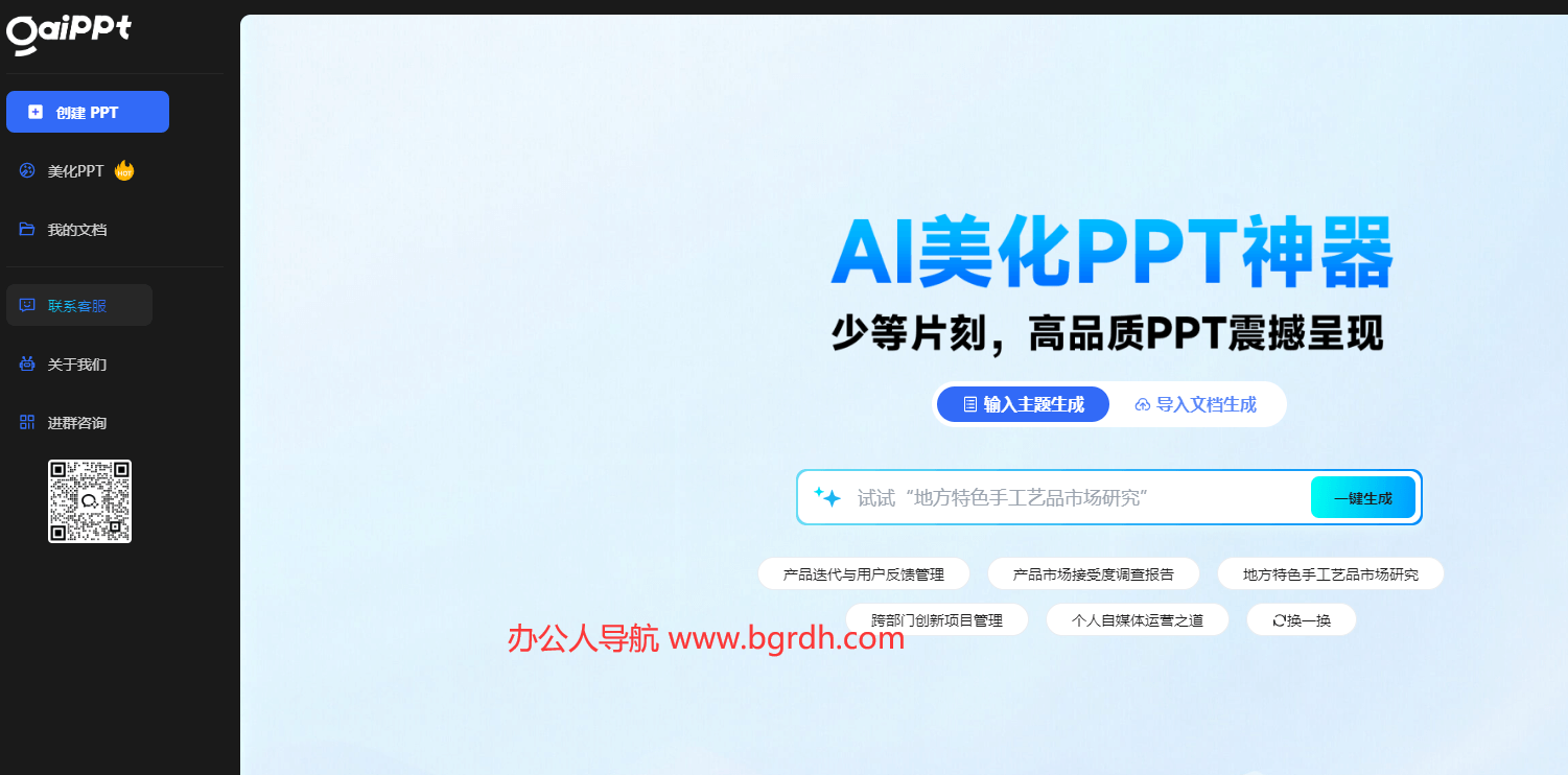 GaiPPT插图 GaiPPT