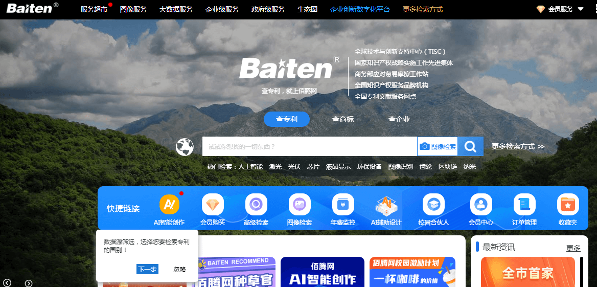 专利搜索