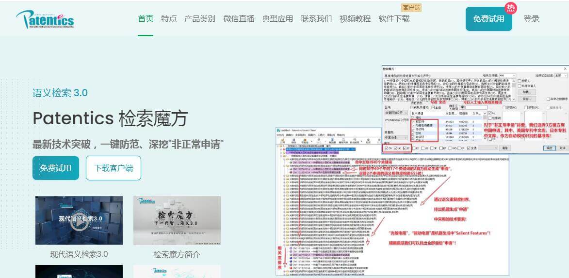 专利搜索