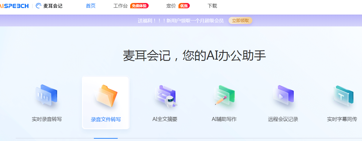 麦耳会记