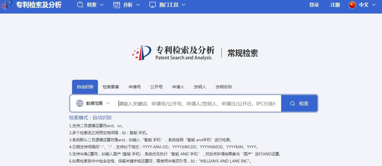 专利搜索