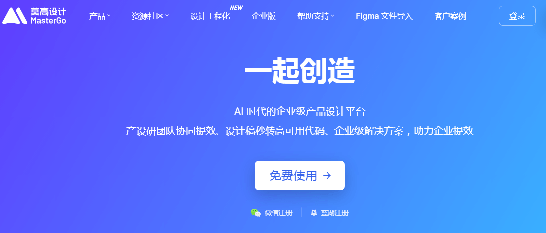 MasterGo插图 MasterGo