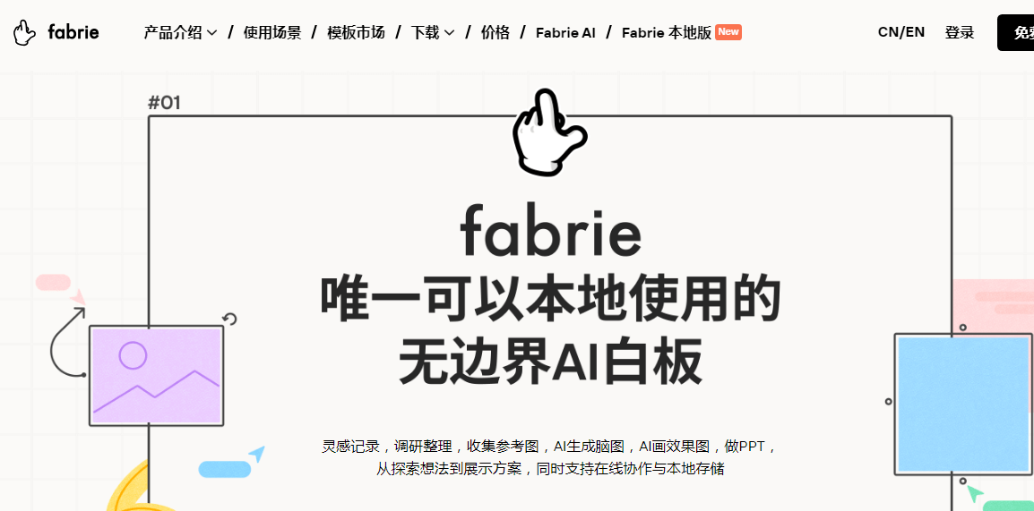 Fabrie
