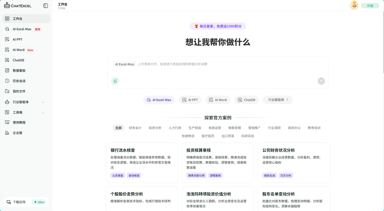 酷表ChatExcel
