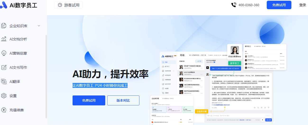 AI数字员工插图 AI数字员工