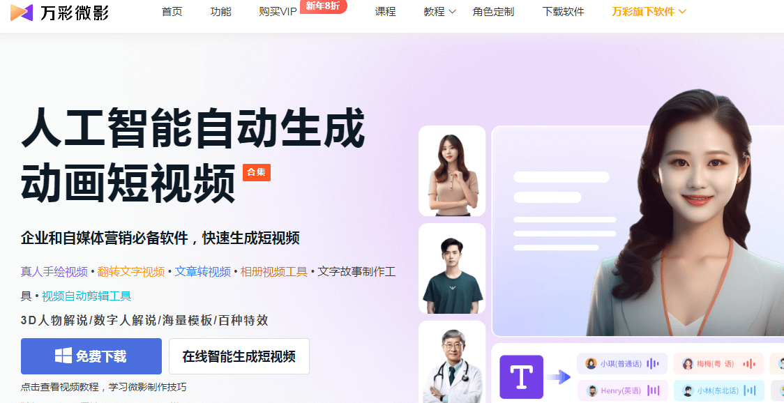 万彩微影插图 万彩微影