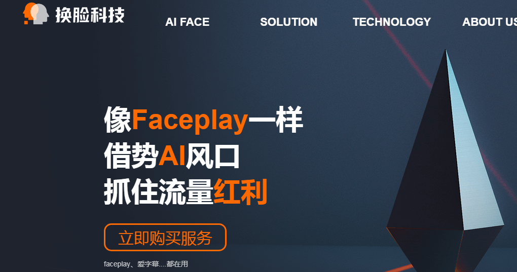 换脸科技