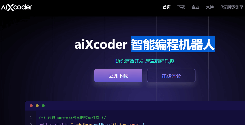 aiXcoder插图 aiXcoder