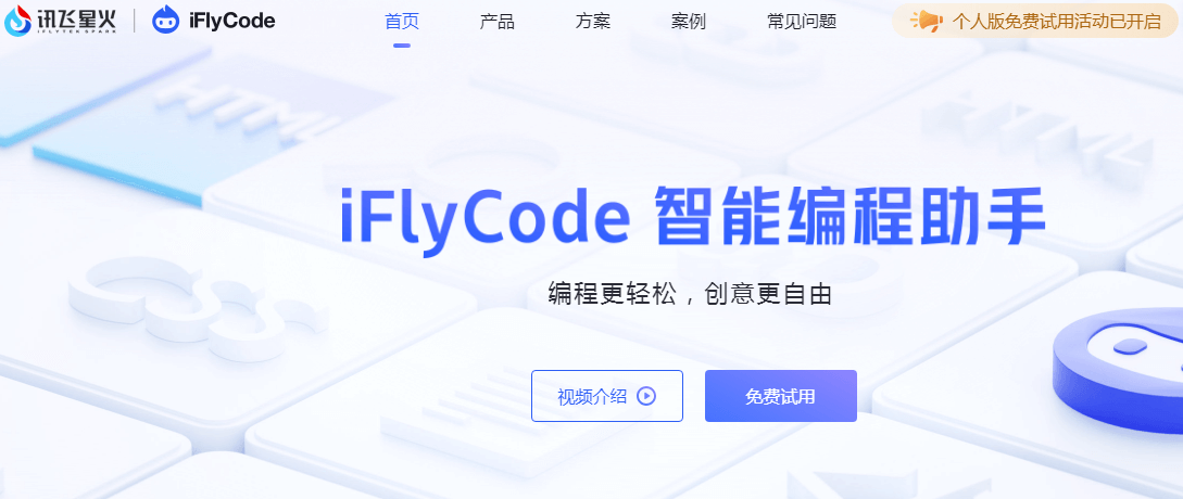 iFlyCode插图 iFlyCode