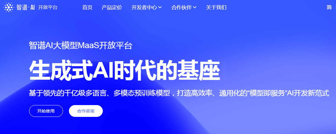 智谱AI插图 智谱AI