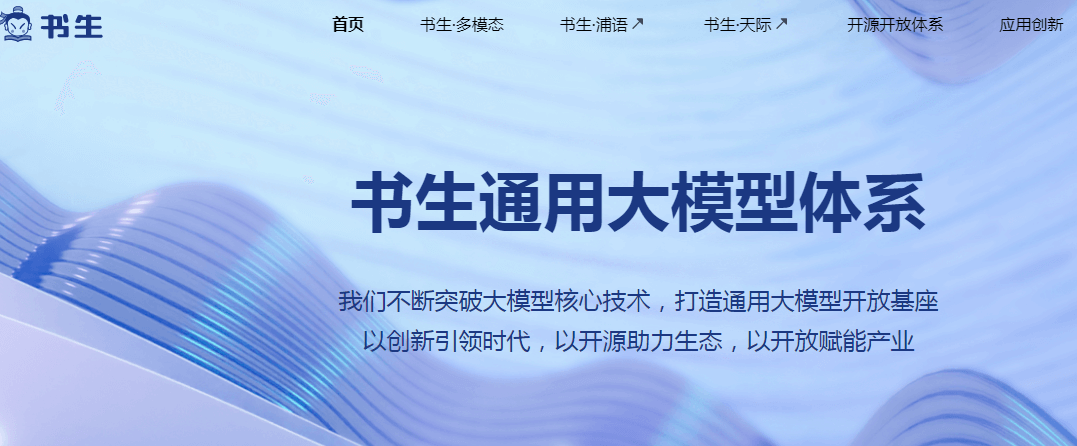 书生通用大模型体系
