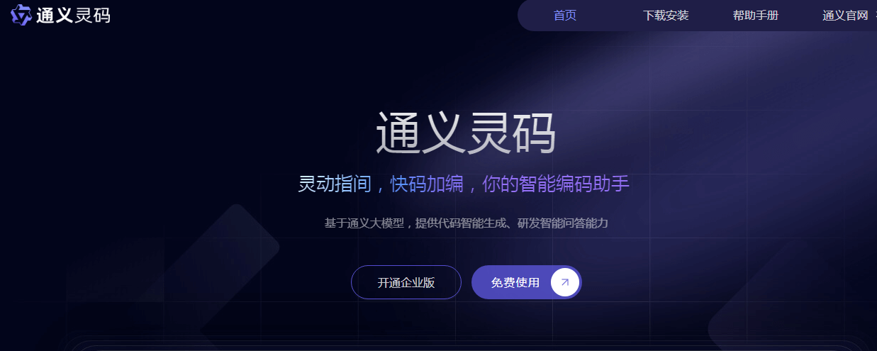 通义灵码插图 通义灵码