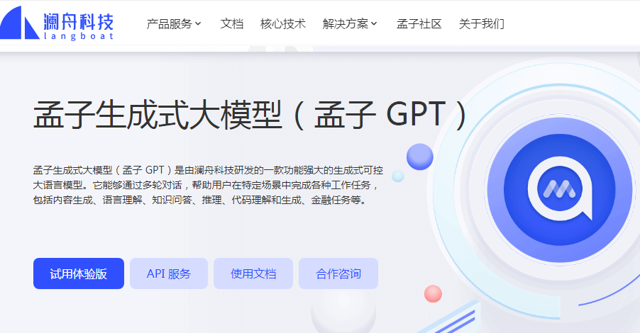 孟子 GPT