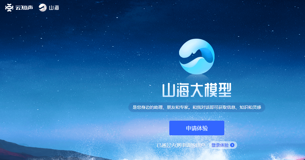 山海大模型插图 山海大模型