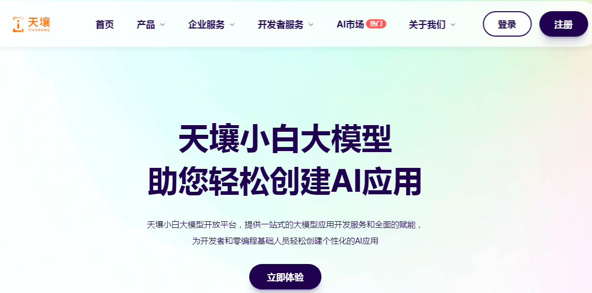 天壤小白