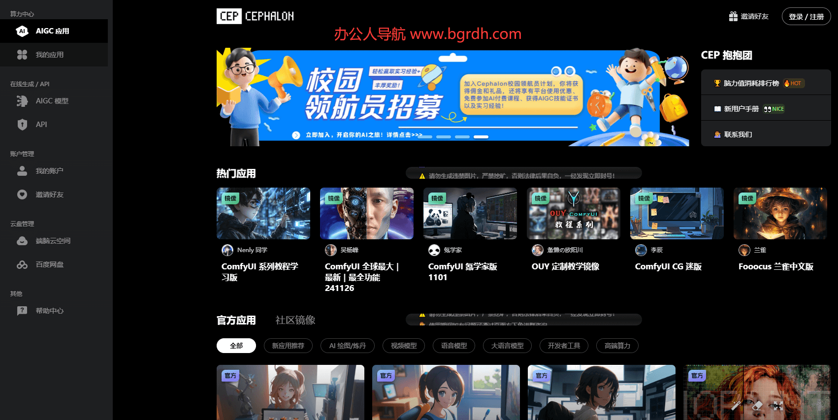 Cephalon Cloud 端脑云插图 Cephalon Cloud 端脑云