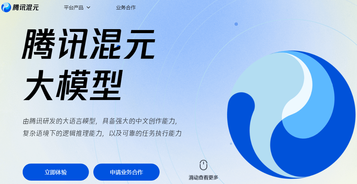 腾讯混元大模型插图 腾讯混元大模型
