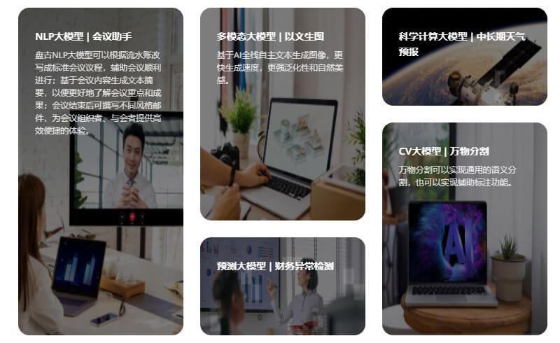 盘古大模型