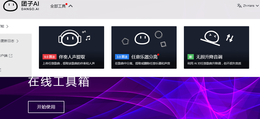 团子AI